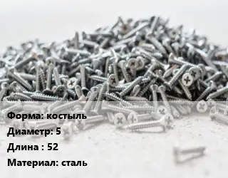 Шуруп костыль 5х52 сталь